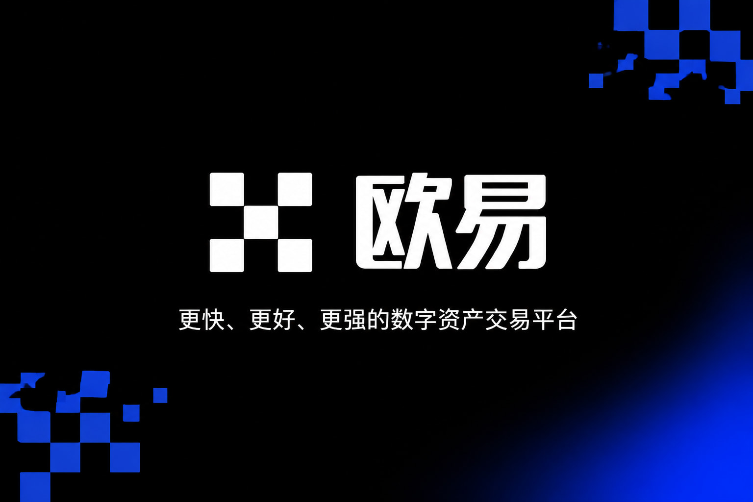 下载欧交易所最新app应用界面展示